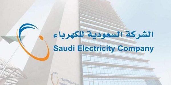 شروط القبول في معهد شركة الكهرباء والمياة شروط القبول في معهد شركة الكهرباء