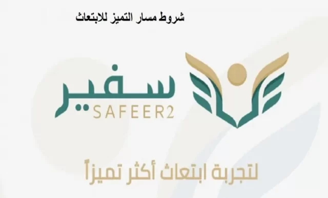 شروط برنامج سفير للابتعاث الخارجي شروط برنامج سفير للابتعاث