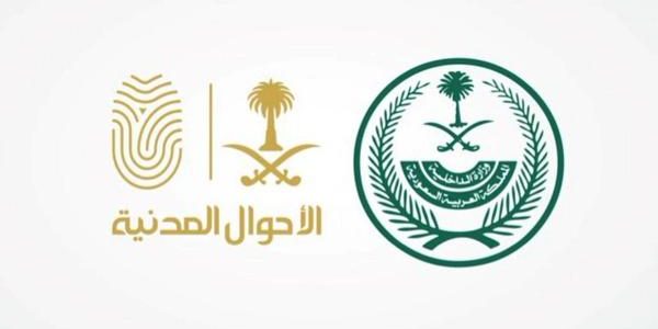 شروط تغيير الاسم في الأحوال المدنية للأطفال شروط تغيير الاسم في الأحوال المدنية للأطفال