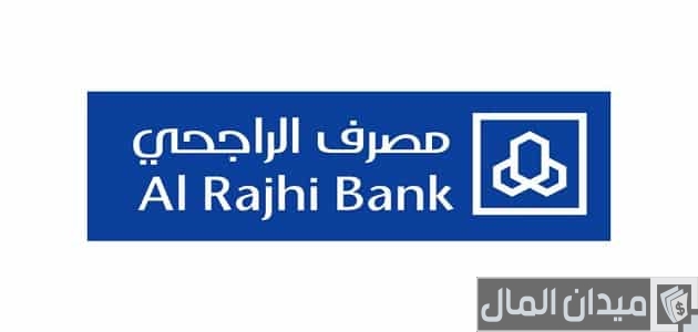 شروط فتح محفظة استثمارية في بنك الراجحي شروط فتح محفظة استثمارية في بنك الراجحي