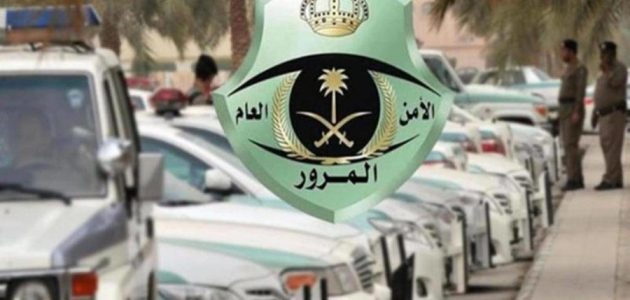 إسقاط سيارة من المرور طريقة إسقاط سيارة من المرور