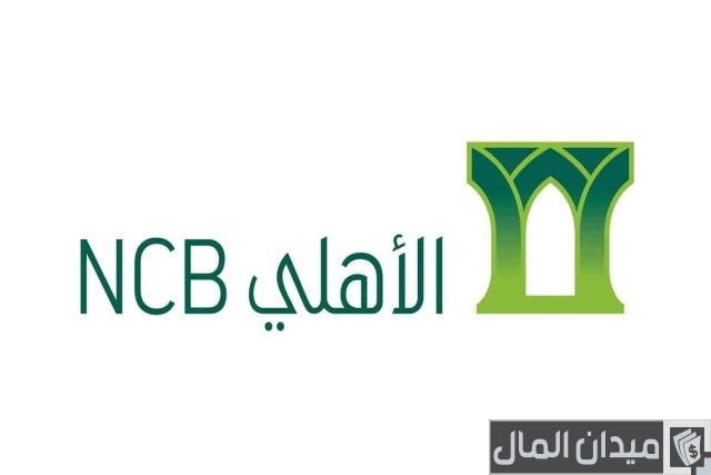 المحلات المتعاقدة مع نقاط البنك الأهلي المحلات المتعاقدة مع نقاط البنك الأهلي