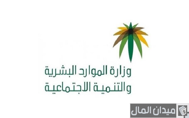 طريقة حجز موعد الضمان الاجتماعي موقع وزارة الموارد البشرية mlsd.gov.sa طريقة حجز موعد الضمان الاجتماعي موقع وزارة الموارد البشرية mlsd.gov.sa