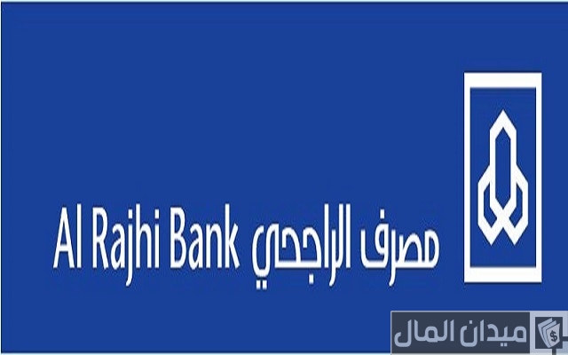 طريقة سداد تأشيرة عاملة منزلية بنك الراجحي طريقة سداد تأشيرة عاملة منزلية بنك الراجحي