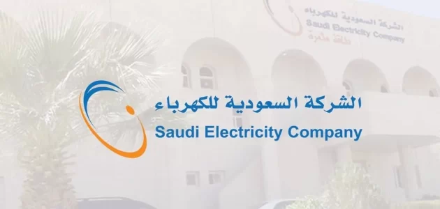 شرح خطوات طلب عداد كهرباء جديد السعودية طلب عداد كهرباء جديد السعودية