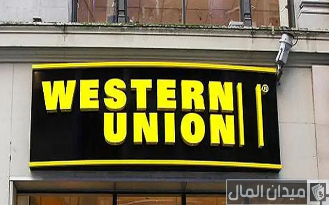 فروع ويسترن يونيون في القاهرة فروع ويسترن يونيون في القاهرةر