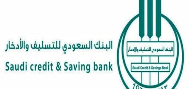 كم يستغرق استرجاع المبالغ الزائدة بنك التسليف وخطوات استعادة المبالغ الزائدة كم يستغرق استرجاع المبالغ الزائدة بنك التسليف