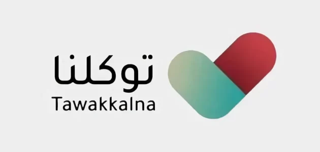 شرح خطوات استخراج العنوان الوطني من توكلنا كيف أطلع العنوان الوطني من توكلنا