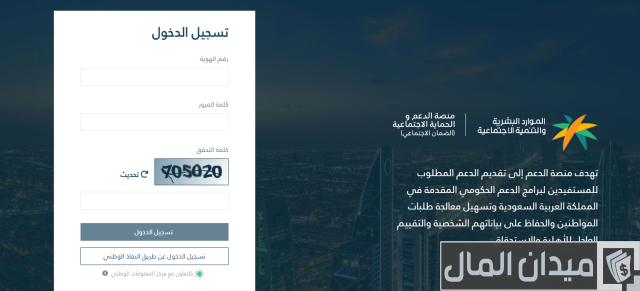 شرح خطوات الاعتراض على الضمان الاجتماعي المطور كيفية الاعتراض على الضمان الاجتماعي المطور