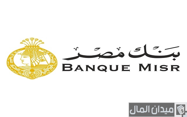 كيفية حساب الخسارة عند استرداد شهادات بنك مصر كيفية حساب الخسارة عند استرداد شهادات بنك مصر