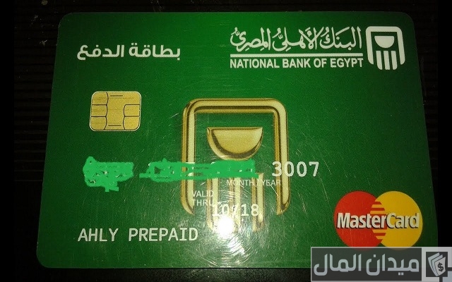 ماستر كارد البنك الأهلي المصري للشباب ماستر كارد البنك الأهلي المصري للشباب