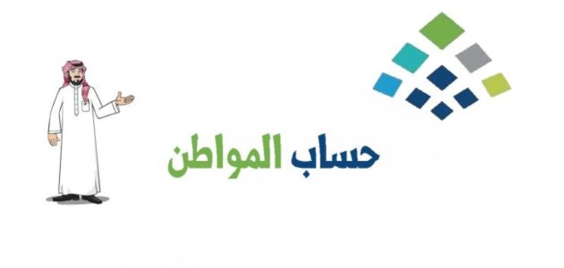 متى ينزل حساب المواطن بالهجري متى ينزل حساب المواطن بالهجري