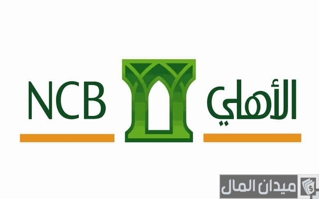 مرتب موظف البنك الاهلى مرتب موظف البنك الاهلى