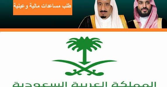 صيغة نموذج طلب مساعدة مالية من الديوان الملكي السعودي أفضل نموذج طلب مساعدة مالية من الديوان الملكي السعودي