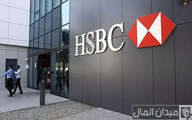مواعيد عمل بنك hsbc مصر مواعيد عمل بنك hsbc مصر