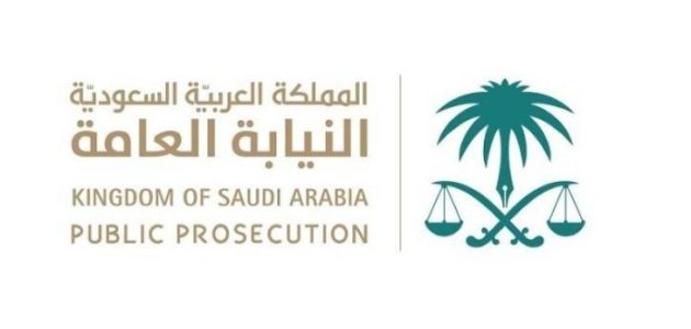 نموذج شكوى للنيابة العامة السعودية جاهز نموذج شكوى للنيابة العامة السعودية