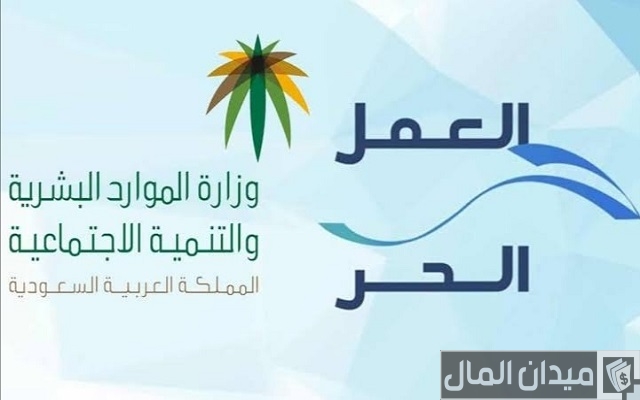 هل وثيقة العمل الحر تؤثر على التوظيف هل وثيقة العمل الحر تؤثر على التوظيف