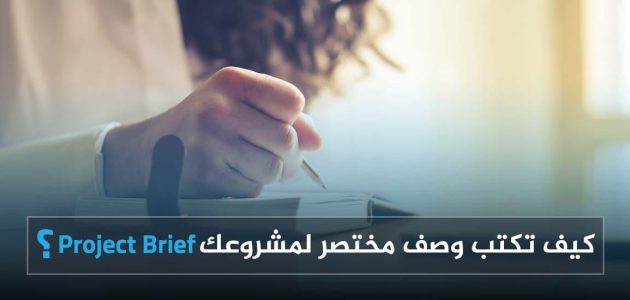 كيف تكتب وصف مختصر لنشاط المشروع كيف تكتب وصف مختصر لنشاط المشروع؟