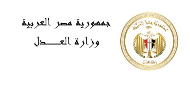 وظائف بمصلحة الشهر العقاري والتوثيق وظائف بمصلحة الشهر العقاري والتوثيق .. مطلوب تعيين 1500 شخص بمختلف التخصصات