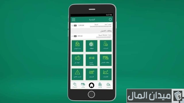 رقم البنك الأهلي السعودي المجاني للشكاوي الموحد رقم البنك الأهلي السعودي المجاني للشكاوي الموحد