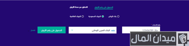 رقم الايبان للبنك العربي السعودي رقم الايبان للبنك العربي السعودي