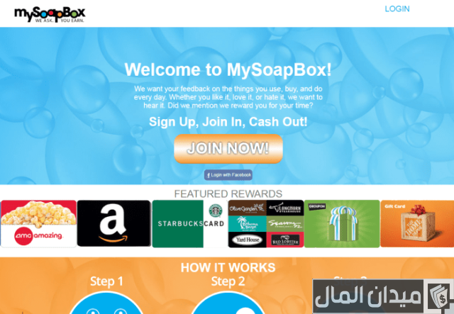 الربح من موقع MySoapBox الربح من موقع MySoapBox