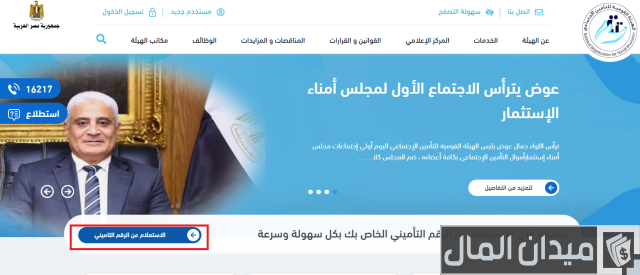 الاستعلام عن التأمينات الاجتماعية بالرقم القومي مصر الاستعلام عن التأمينات الاجتماعية بالرقم القومي مصر