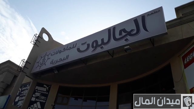 أفضل 10 مطاعم في البحرين أفضل 10 مطاعم في البحرين