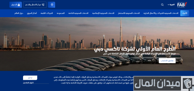 فتح حساب في بنك أبو ظبي الوطني الإمارات فتح حساب في بنك أبو ظبي الوطني الإمارات