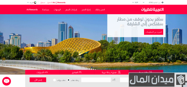 رقم خدمة عملاء طيران العربية بالكويت رقم خدمة عملاء طيران العربية بالكويت