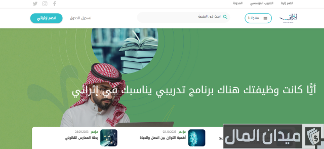 طريقة التسجيل في برنامج اثرائي طريقة التسجيل في برنامج اثرائي
