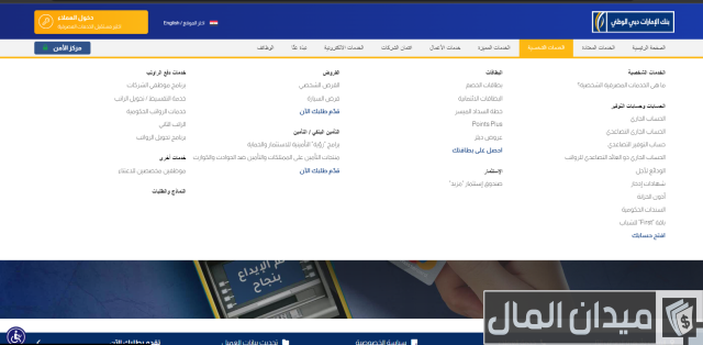 فتح حساب في بنك الإمارات دبي الوطني مصر فتح حساب في بنك الإمارات دبي الوطني مصر