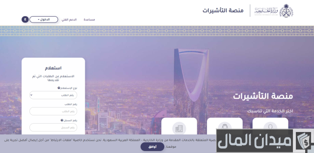 الاستعلام عن رقم تأشيرة الدخول للسعودية الاستعلام عن رقم تأشيرة الدخول للسعودية