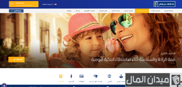 شروط فتح حساب في بنك الإمارات دبي الوطني مصر والأوراق المطلوبة فتح حساب في بنك الإمارات دبي الوطني مصر
