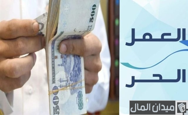 شروط والاوراق المطلوبة استخراج وثيقة عمل حر في السعودية شروط استخراج وثيقة عمل حر في السعودية