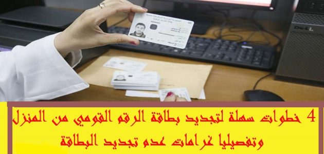 طرق تغيير محل الإقامة في بطاقة الرقم القومي بالخطوات 4 طرق لتغيير محل الإقامة في بطاقة الرقم القومي بالخطوات
