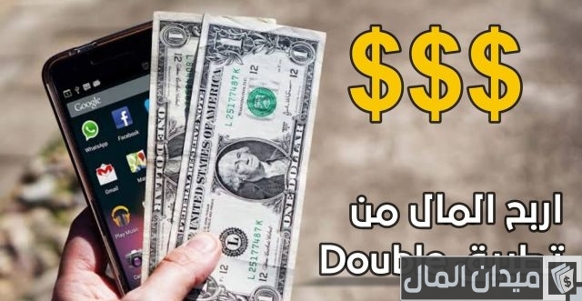 أفضل تطبيقات لربح المال من الهاتف أفضل تطبيقات لربح المال من الهاتف