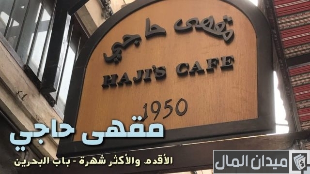 أفضل 10 مطاعم في البحرين أفضل 10 مطاعم في البحرين