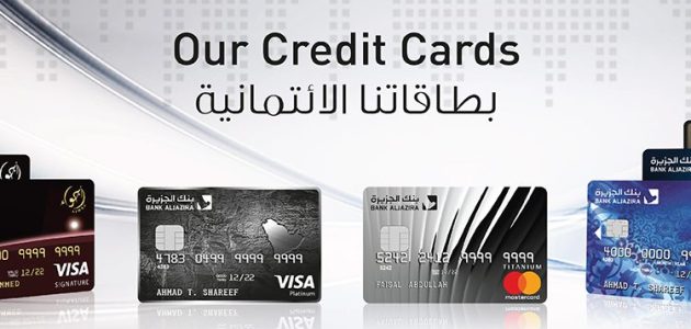 مميزات واستخدام بطاقات بنك الجزيرة مدى بطاقات بنك الجزيرة مدى واستخداماتها ومزاياها والمميزات التي يحصل عليها العميل