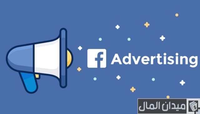 كيفية عمل إعلان ممول على الفيس بوك كيفية عمل إعلان ممول على الفيس بوك