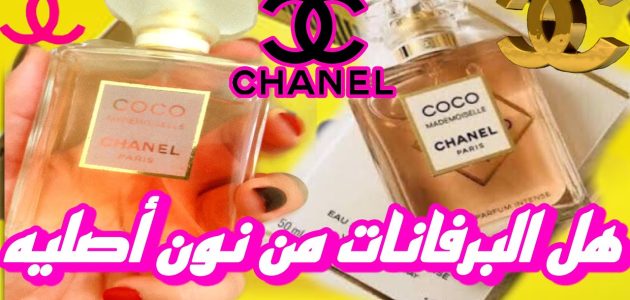 هل عطور نون أصلية هل عطور نون أصلية؟