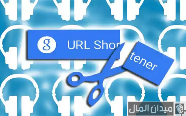 أفضل مواقع اختصار الروابط للمصريين أفضل مواقع اختصار الروابط للمصريين
