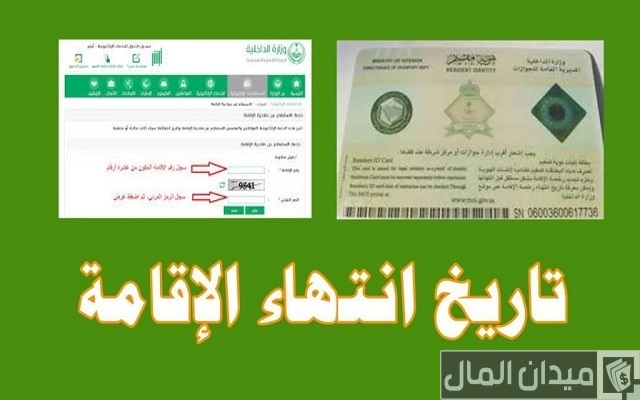 الاستعلام عن اسم الكفيل برقم الاقامة الاستعلام عن اسم الكفيل برقم الاقامة