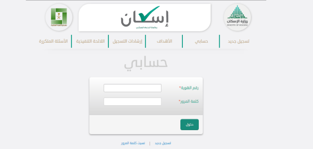 شرح خطوات الاستعلام عن طلب الإسكان برقم الهوية الاستعلام عن طلب الإسكان برقم الهوية