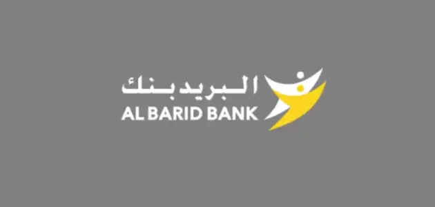 شرح خطوات الاطلاع على الرصيد في البريد بنك المغرب كيفية الاطلاع على الرصيد في البريد بنك المغرب