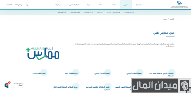 شرح طريقة التسجيل في نظام ممارس شرح طريقة التسجيل في نظام ممارس