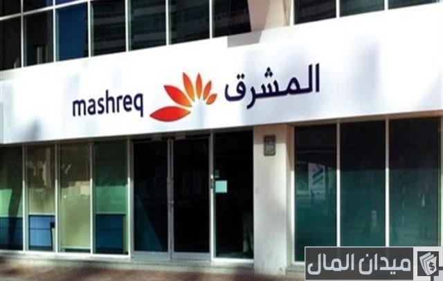 المحلات المتعاقدة مع بنك المشرق المحلات المتعاقدة مع بنك المشرق