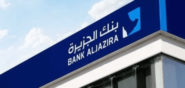 شروط الحصول على قرض بدون تحويل راتب في بنك الجزيرة قرض بدون تحويل راتب بنك الجزيرة