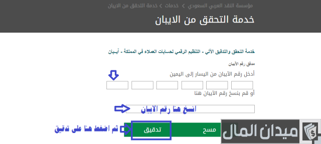 الحصول على رقم حساب الآيبان iban الحصول على رقم حساب الآيبان iban