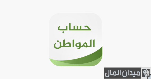 رقم حساب المواطن للتواصل والشكاوي المجاني رقم حساب المواطن للتواصل والشكاوي المجاني